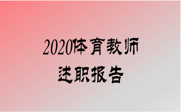 2020ʦְ