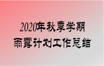 2020＾ѧ¶ƻܽ