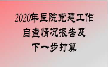 2020ҽԺԲ漰һ