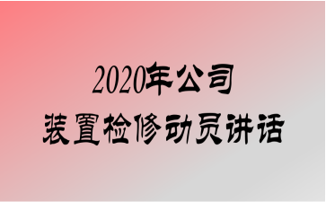 2020깫˾װü޶Ա