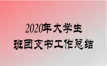 2020ѧ֧鹤ܽ