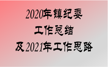 2020ίܽἰ2021깤˼·