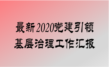 2020㱨