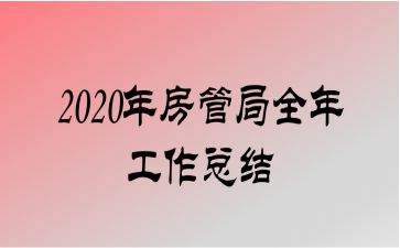 2020귿ܾȫ깤ܽ