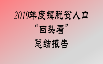 2019ƶ˿ڡͷܽᱨ