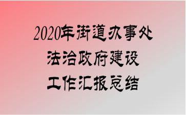 2020ֵ´蹤㱨ܽ