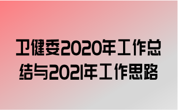 ί2020깤ܽ2021깤˼·