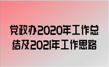 2020깤ܽἰ2021깤˼·