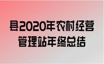 2020ũ徭Ӫվܽ