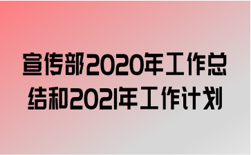 2020깤ܽ2021깤ƻ