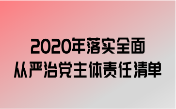 2020ʵȫε嵥