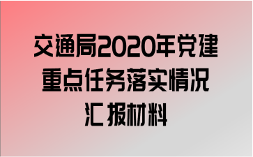 ͨ2020굳صʵ㱨