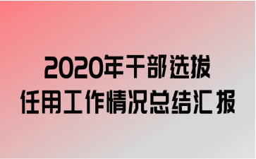 2020ɲѡùܽ㱨