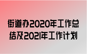 ֵ2020깤ܽἰ2021깤ƻ