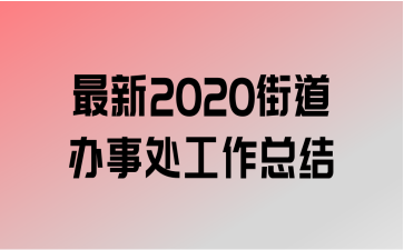 2020ֵ´ܽ