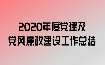 2020ȵ蹤ܽ