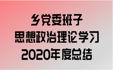 絳ί˼ѧϰ2020ܽ