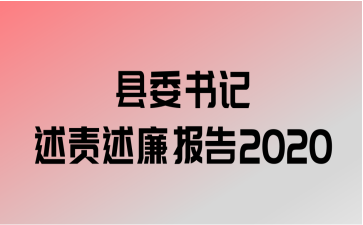 ί2020