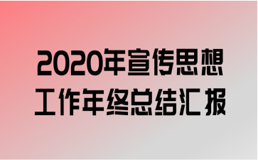 2020˼빤ܽ㱨