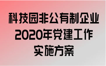 Ƽ԰ǹҵ2020굳ʵʩ