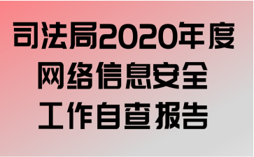 ˾2020ϢȫԲ鱨