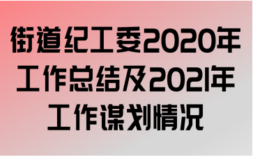 ֵ͹ί2020깤ܽἰ2021깤ı