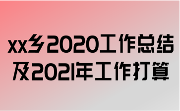 xx2020ܽἰ2021깤