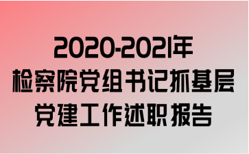 2020-2021Ժץ㵳ְ