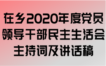 2020ȵԱ쵼ɲִʼ