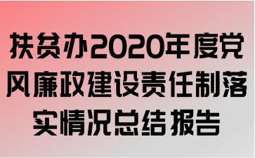 ƶ2020ȵʵܽᱨ