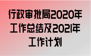 2020깤ܽἰ2021깤ƻ