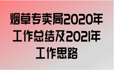 ̲ר2020깤ܽἰ2021깤˼·