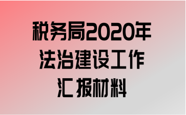 ˰2020귨ν蹤㱨