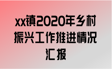 xx2020˹ƽ㱨