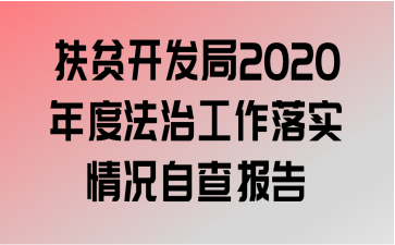 ƶ2020ȷιʵԲ鱨