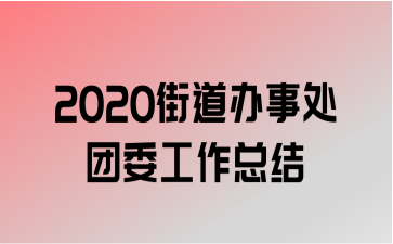 2020ֵ´ίܽ