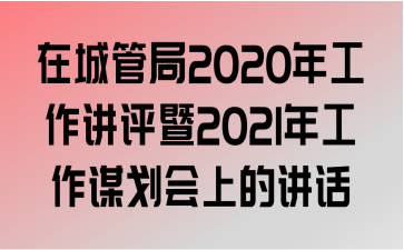 ڳǹܾ2020깤2021깤ıϵĽ