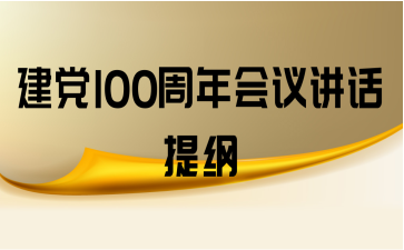 100齲