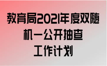 2021˫һ鹤ƻ