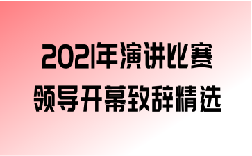 2021ݽ쵼Ļ´Ǿѡ