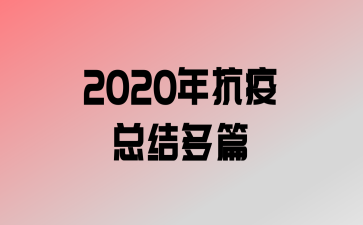 2020꿹ܽƪ