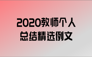 2020ʦܽᾫѡ