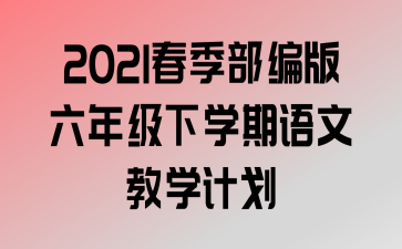 2021꼶ѧĽѧƻ