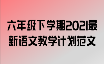 꼶ѧ2021Ľѧƻ