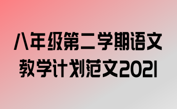 꼶ڶѧĽѧƻ2021