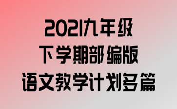 2021꼶ѧڲĽѧƻƪ