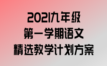 2021꼶һѧѡѧƻ