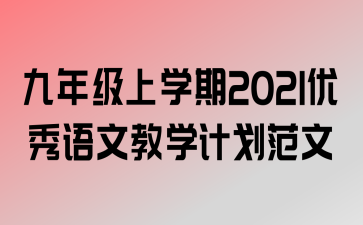 꼶ѧ2021Ľѧƻ