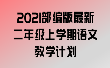 2021¶꼶ѧĽѧƻ