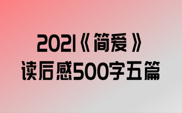 2021򰮡500ƪ